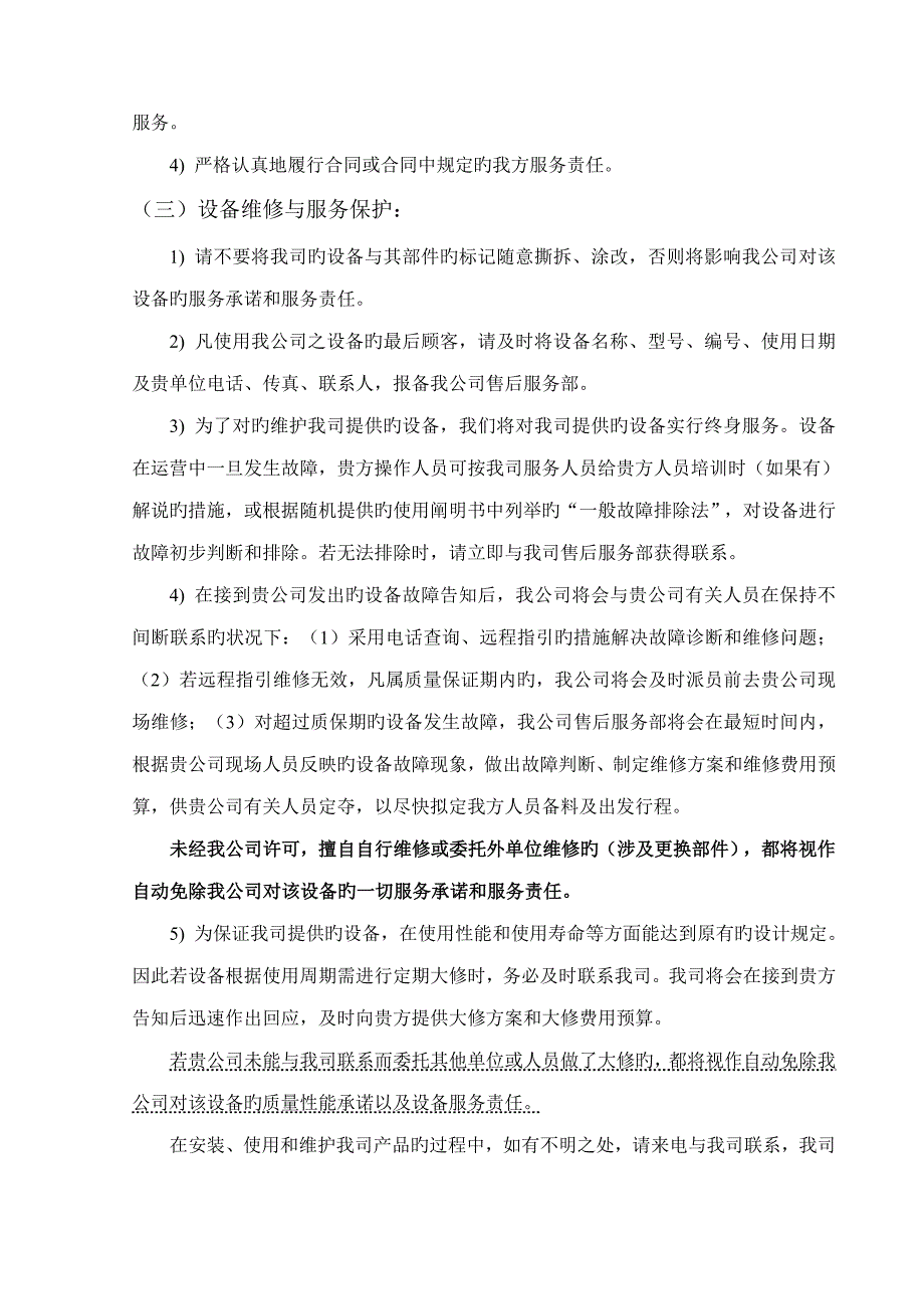 组合式压缩空气干燥机使用专项说明书_第3页