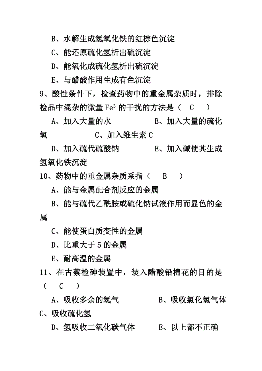 药物杂质检查.doc_第3页