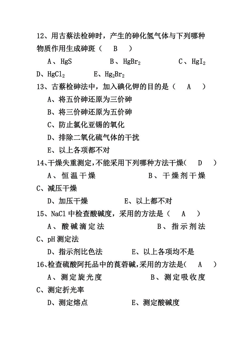 药物杂质检查.doc_第4页