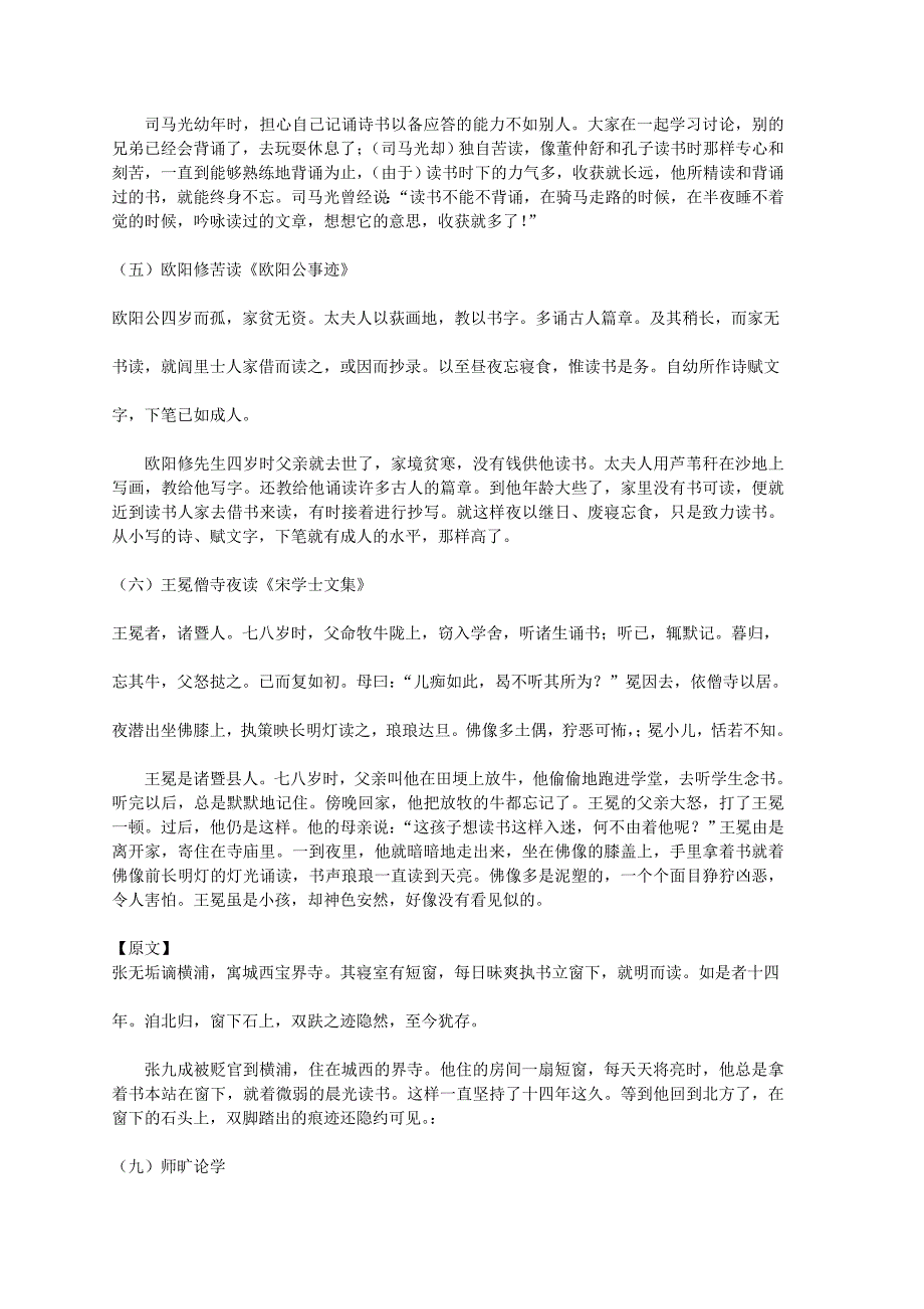 初三课外文言文阅读.doc_第2页