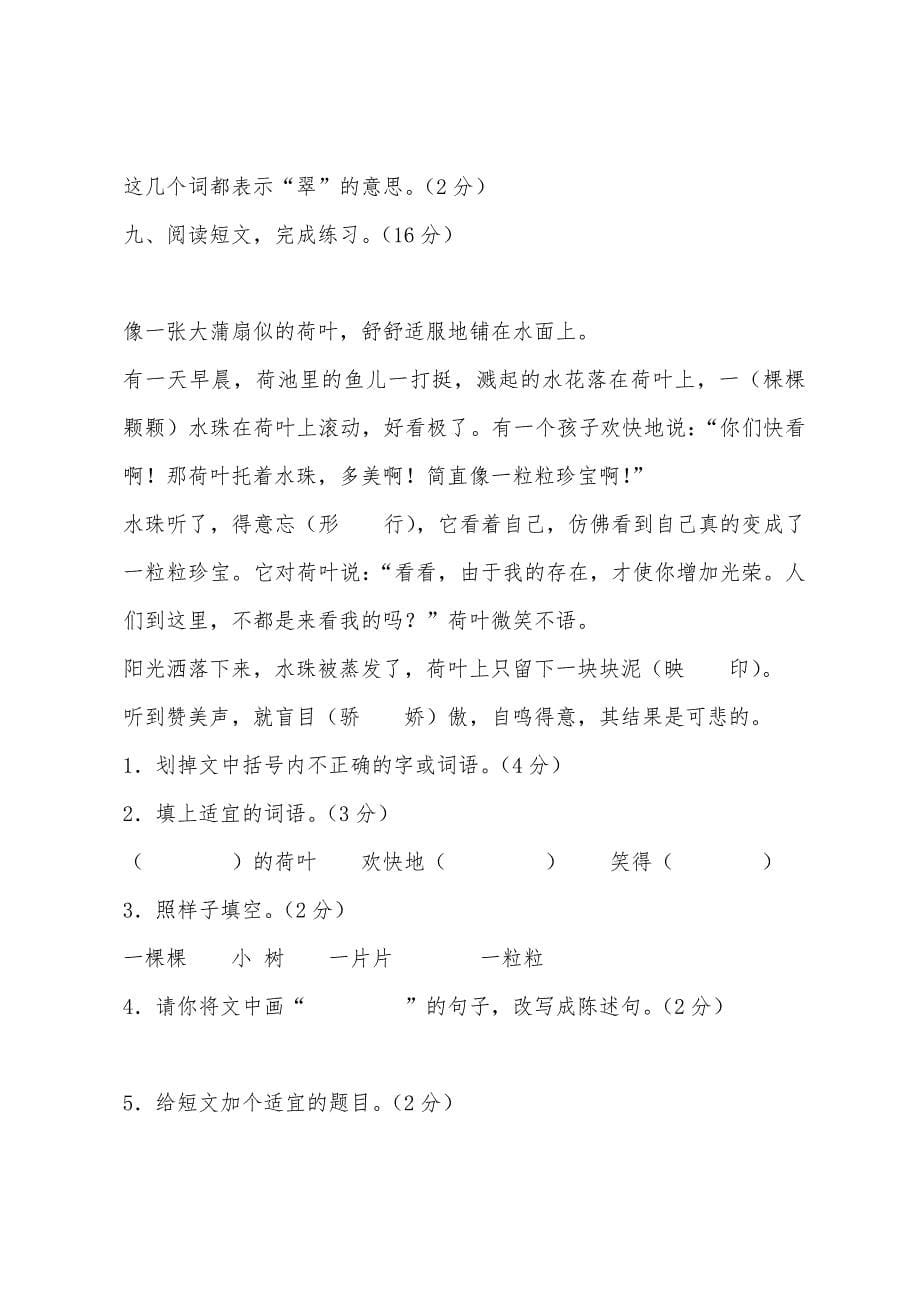 三年级下册语文期中试题.docx_第5页