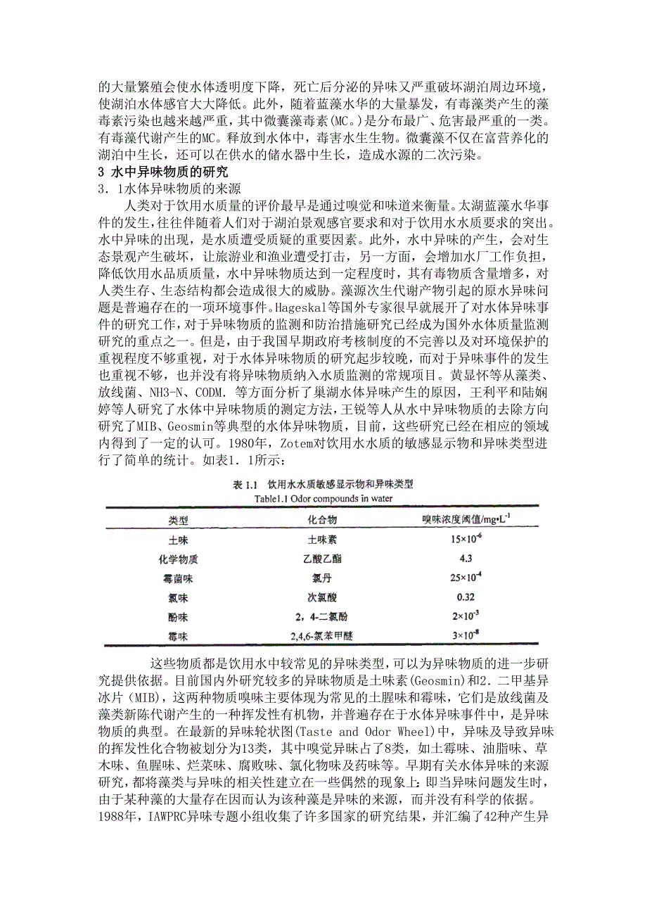 水源地水体异味检测及预警系统.doc_第2页