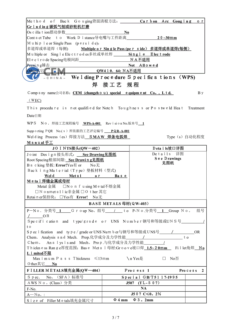 ASME焊接PQR_第3页