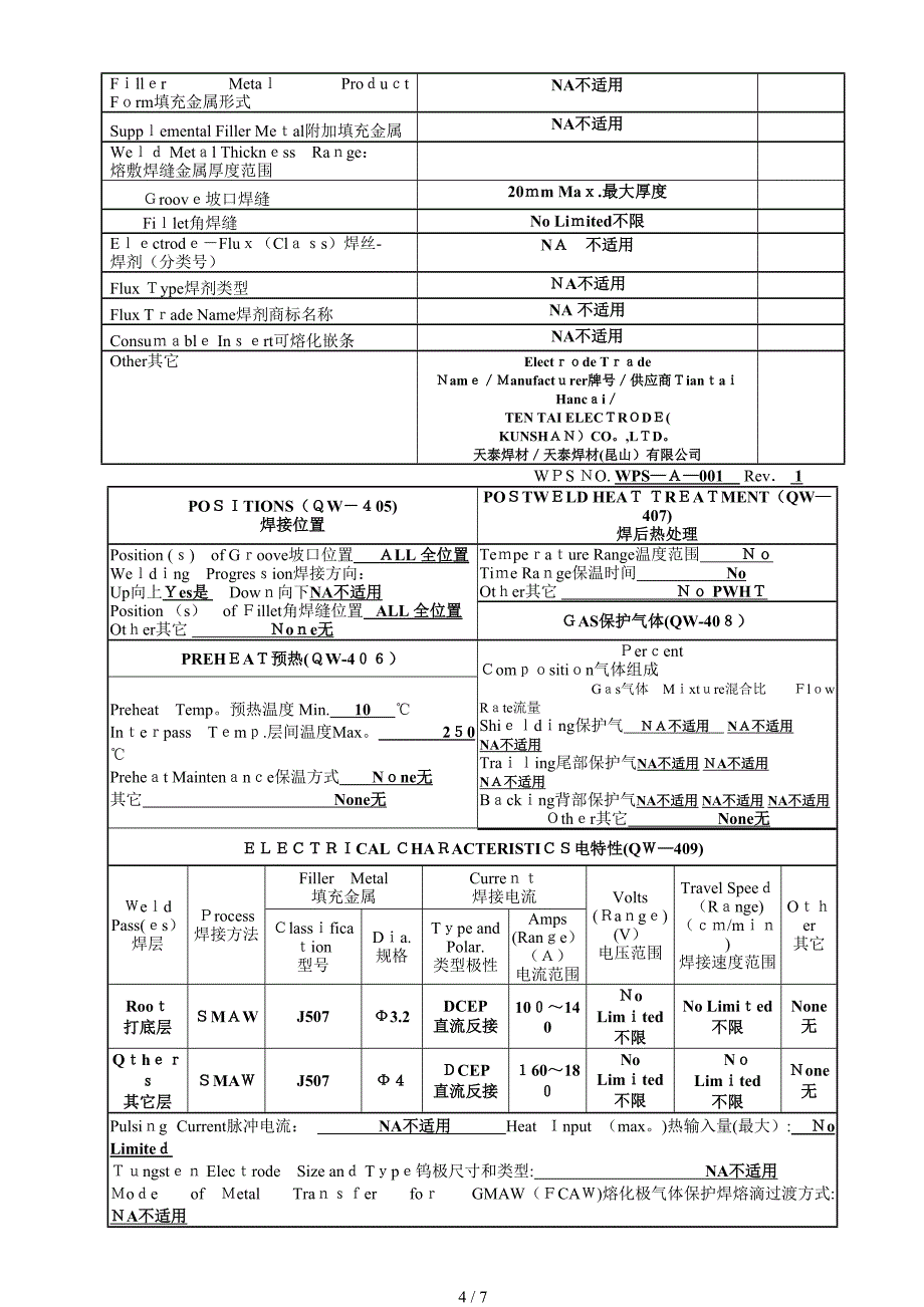 ASME焊接PQR_第4页