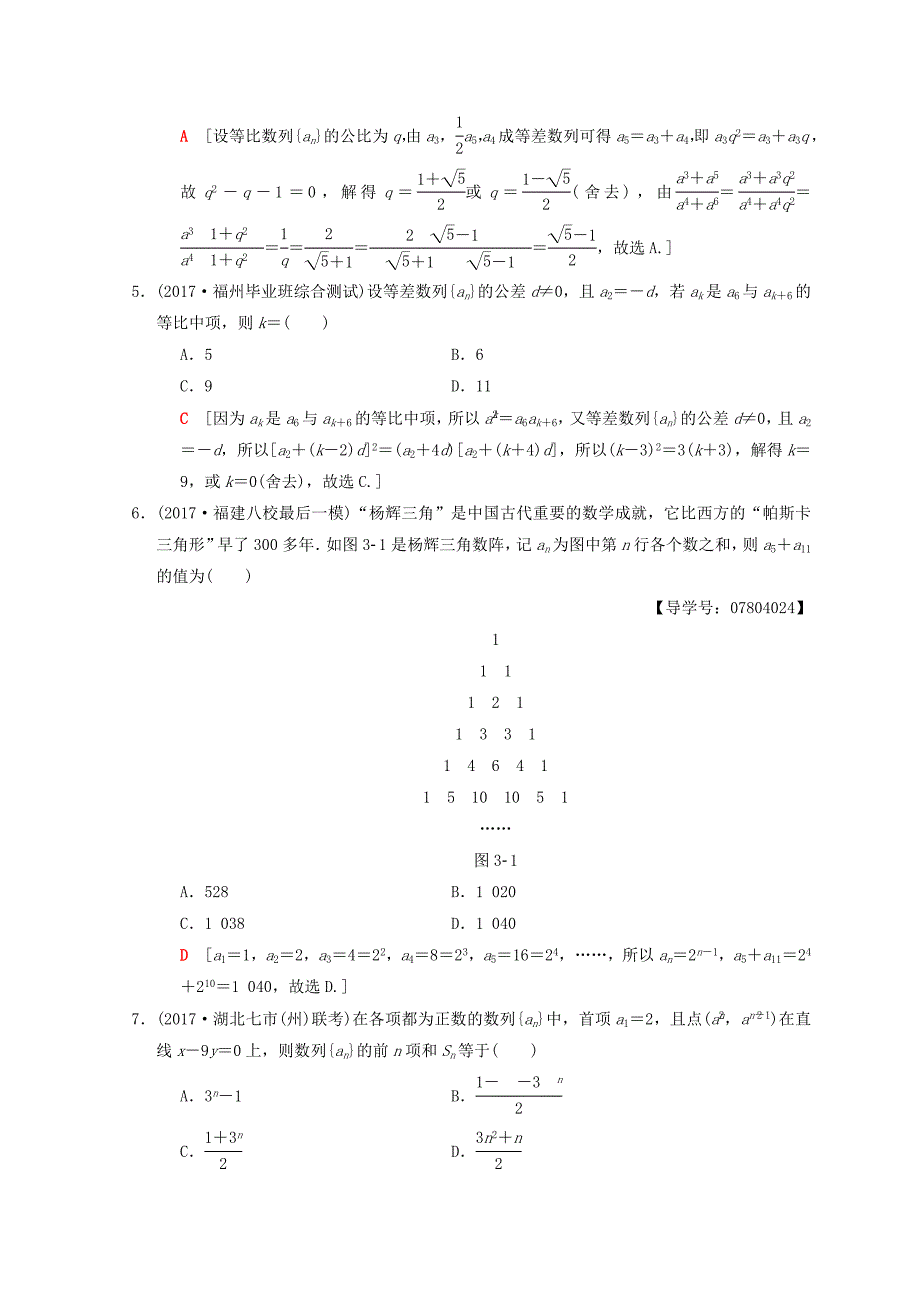 高考数学理二轮复习练习：专题限时集训3　等差数列、等比数列 Word版含答案_第2页