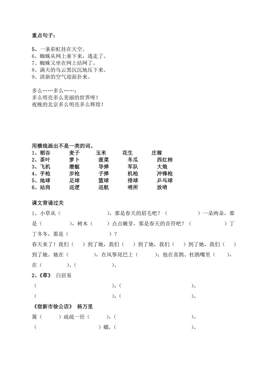 人教版小学二年级下册语文期末复习资料.doc_第4页