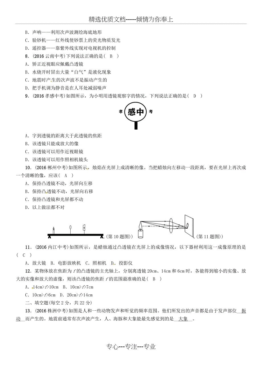 中考物理总复习阶段性检测二声学和光学部分习题_第2页