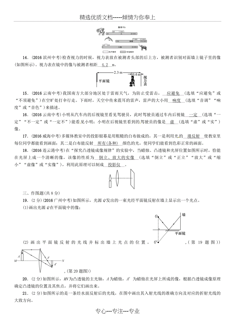 中考物理总复习阶段性检测二声学和光学部分习题_第3页