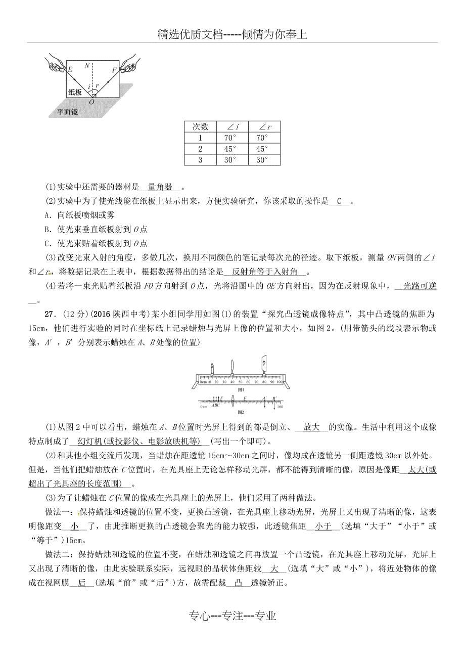 中考物理总复习阶段性检测二声学和光学部分习题_第5页