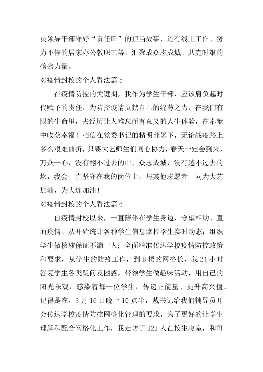 2023年对疫情封校的个人看法8篇_第3页