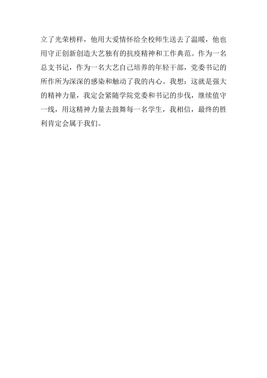 2023年对疫情封校的个人看法8篇_第5页