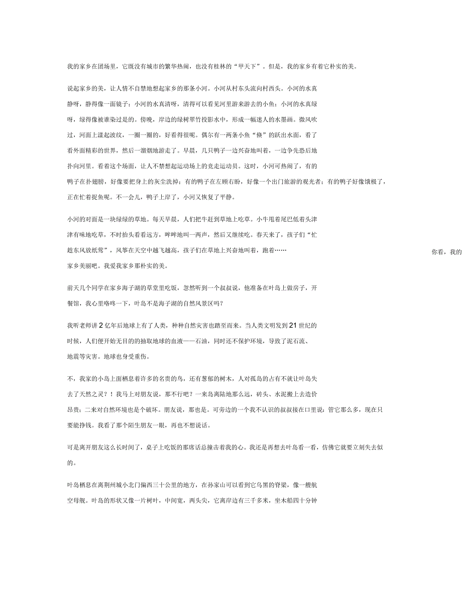 我的家乡作文200字_第2页