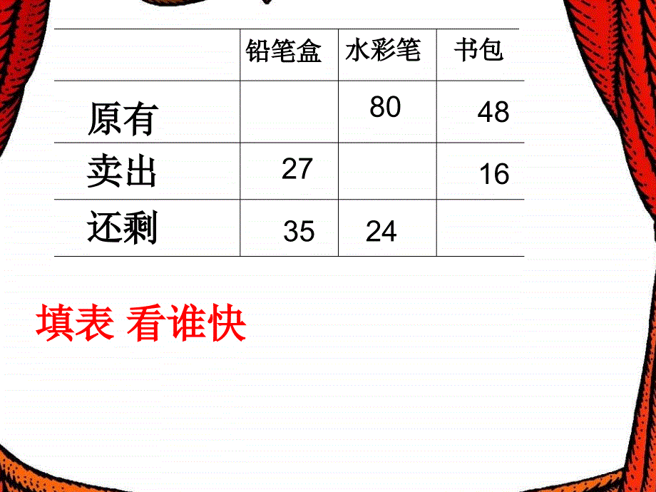 08两步计算练习4_第4页