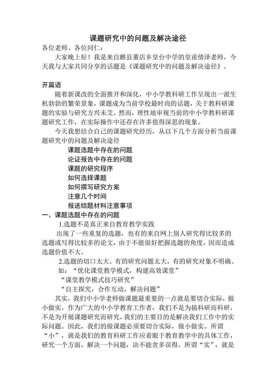 课题研究中的问题及解决途径_第1页