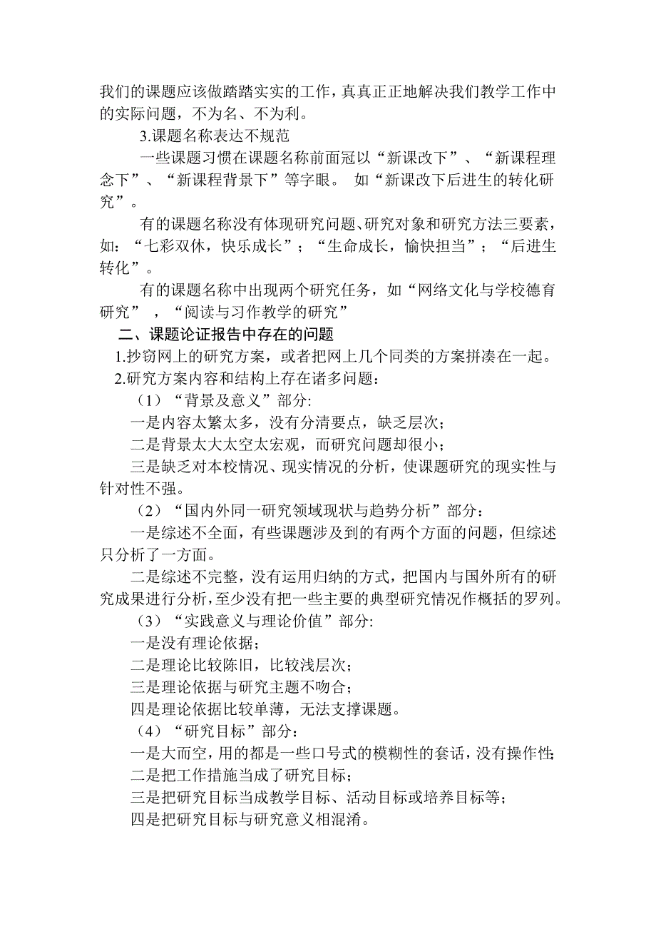 课题研究中的问题及解决途径_第2页