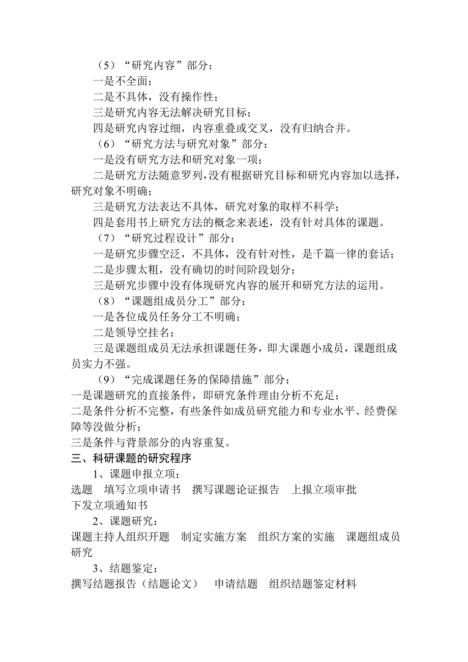 课题研究中的问题及解决途径_第3页