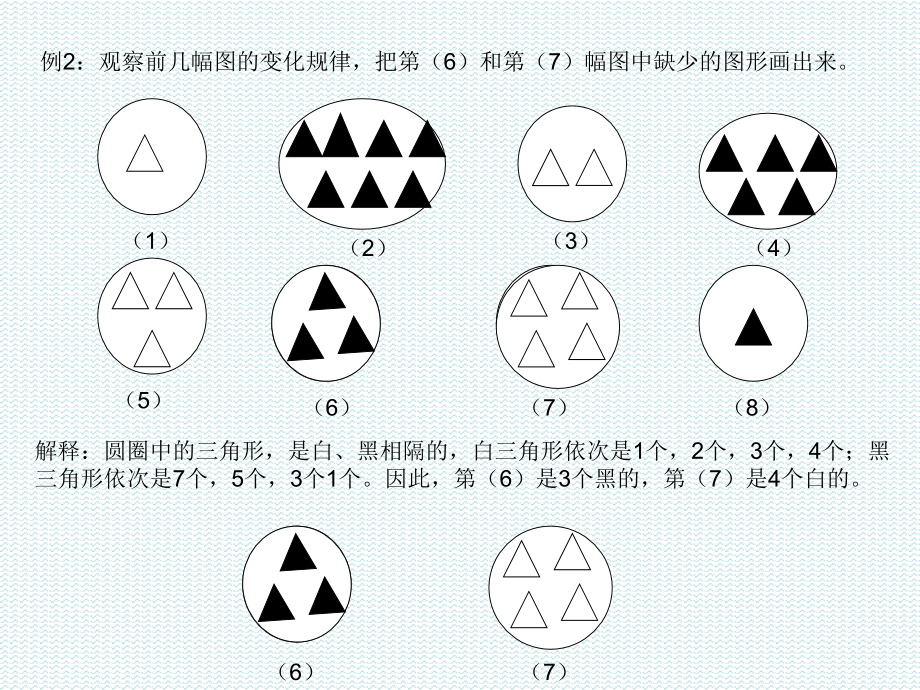 小学二年级奥数PPT_第2页