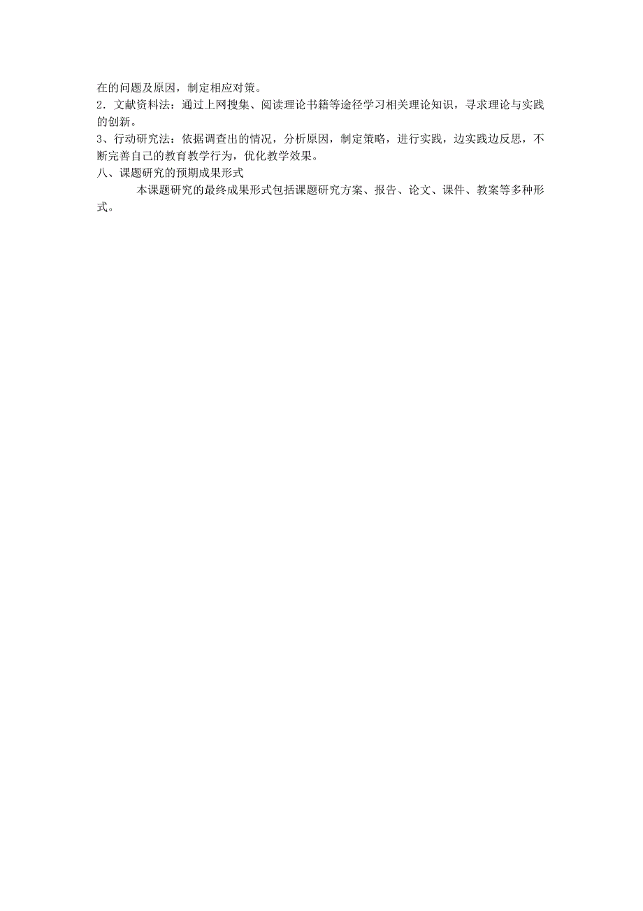 《初中政治课课堂讨论》课题研究方案.doc_第4页