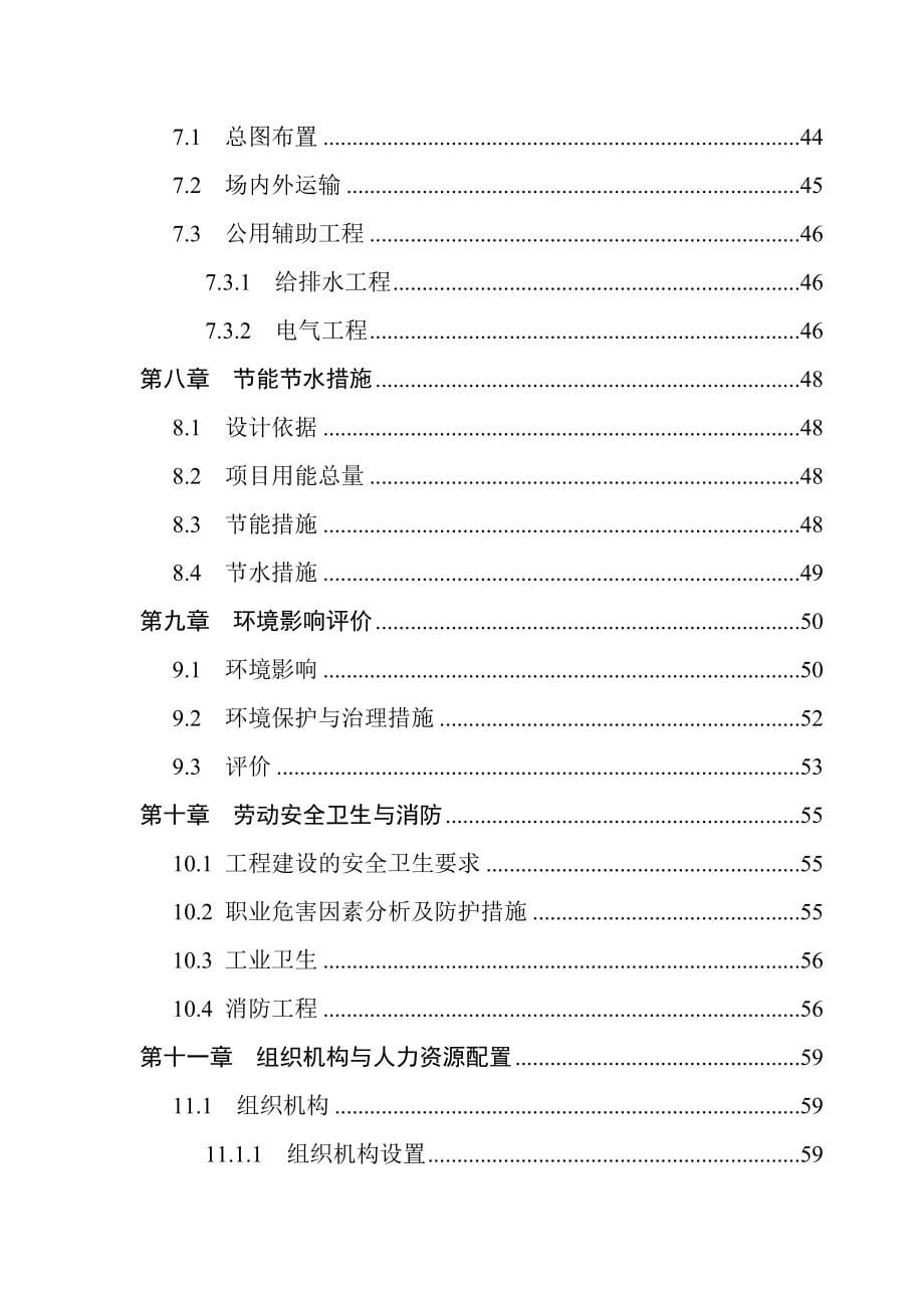 年产7万吨绿色无公害饲料扩建项目可研报告96.doc_第5页