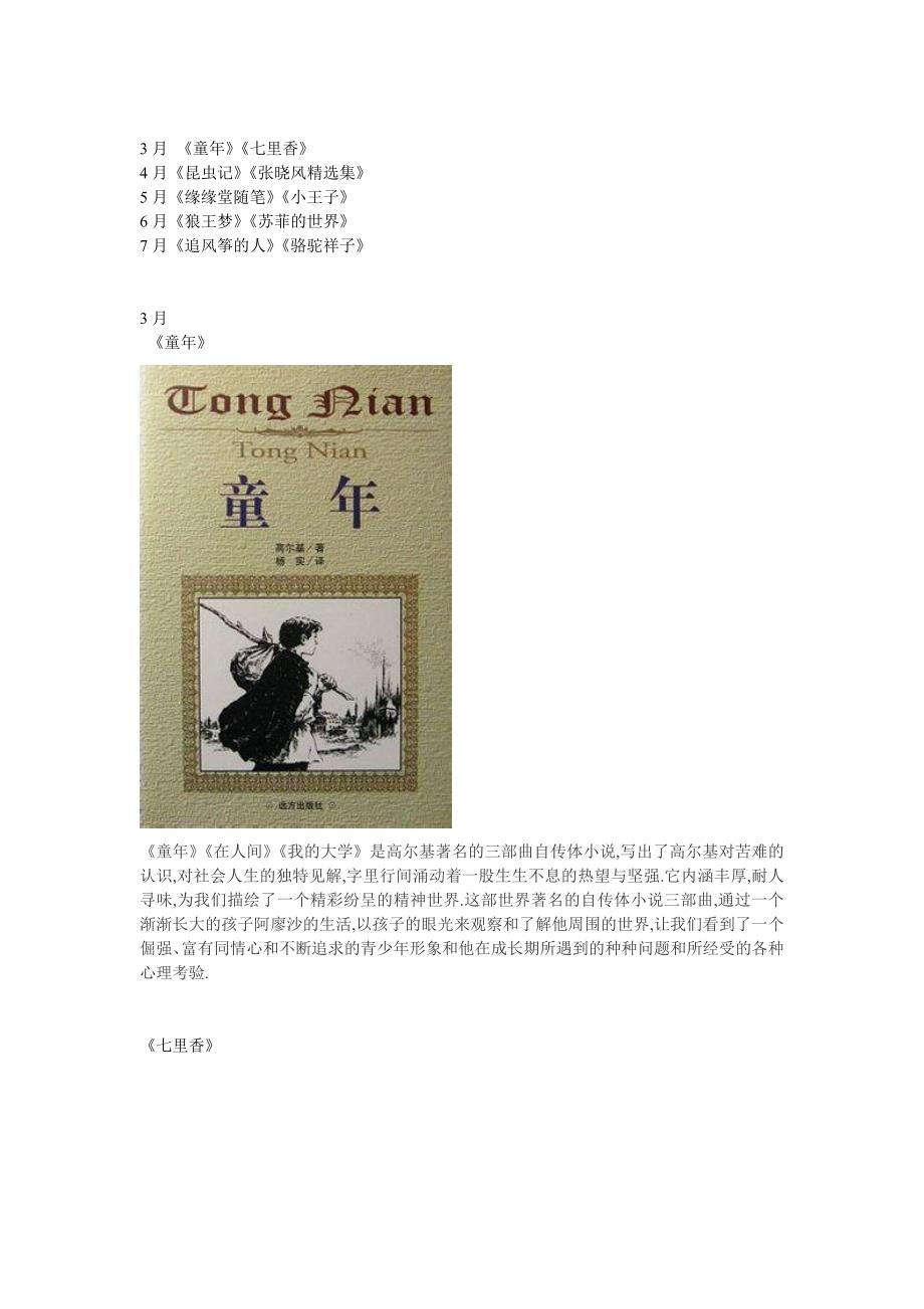 七下必读书目推荐_第1页