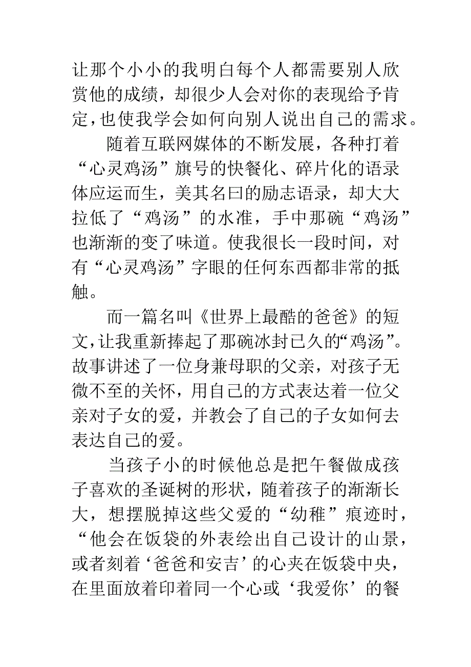 读《世界上最酷的爸爸》有感.docx_第2页