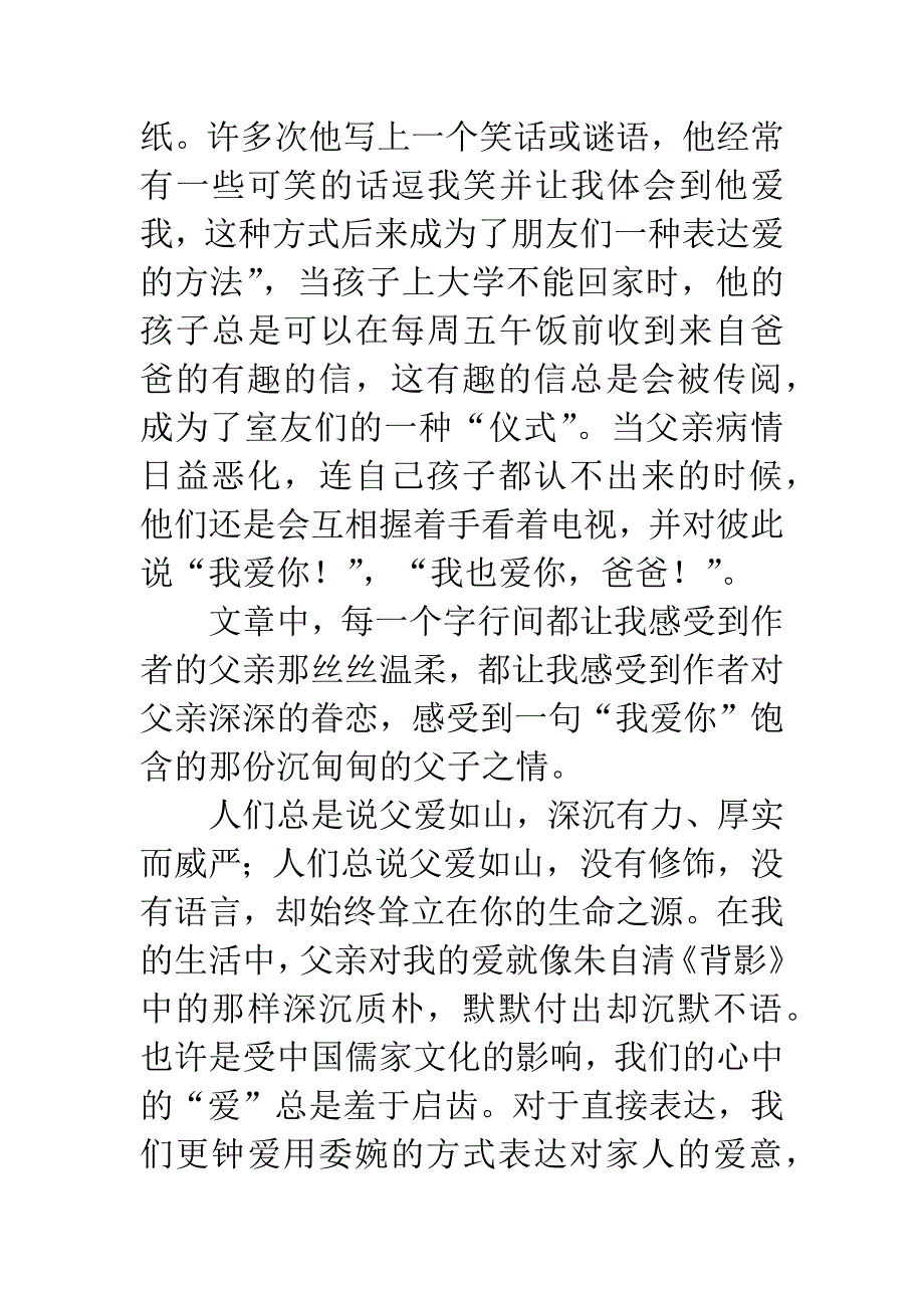 读《世界上最酷的爸爸》有感.docx_第3页