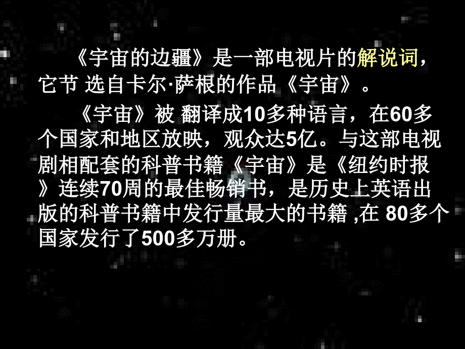 高中语文 13 宇宙的边疆课件 新人教版必修3.ppt_第3页