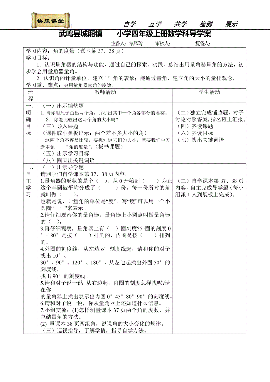 直线、射线和角小学四年级上册数学_第3页