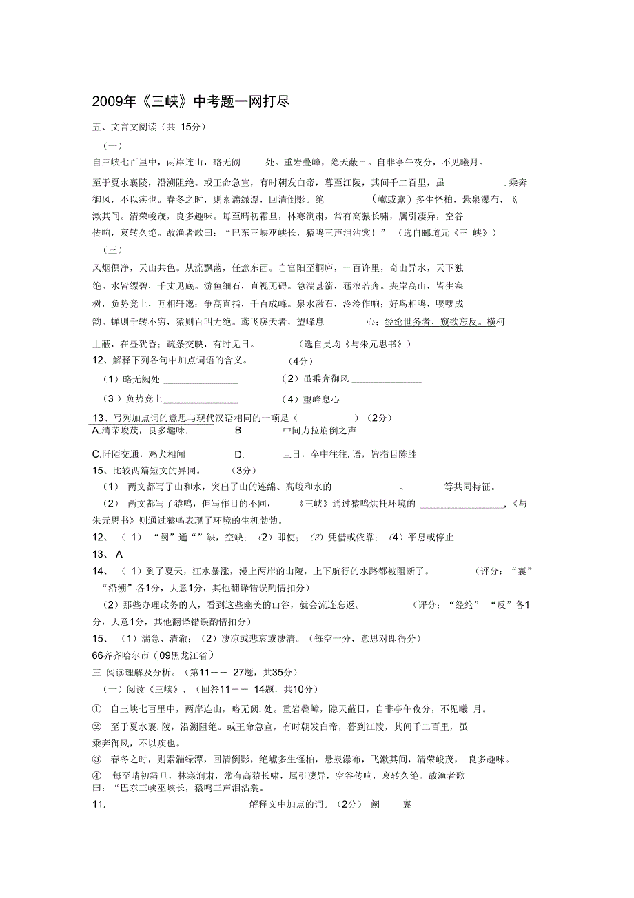 2009年三峡中考题一网打尽_第1页