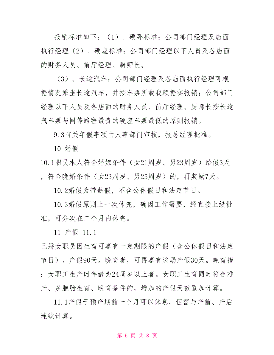 餐饮管理分公司店面考勤管理制度培训资料word模板_第5页