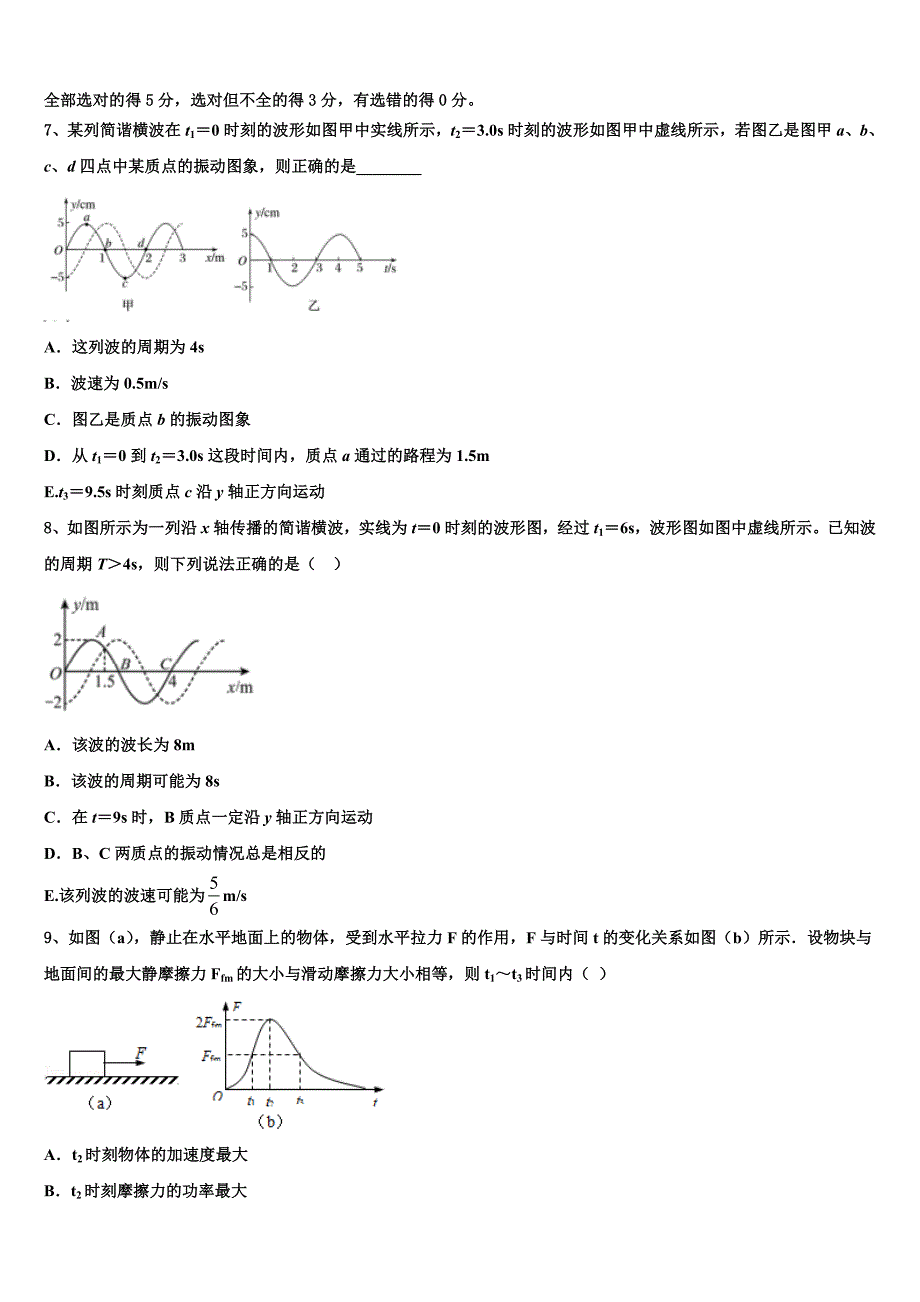 2023届甘肃省天水地区模拟试卷（五）物理试题试卷_第3页