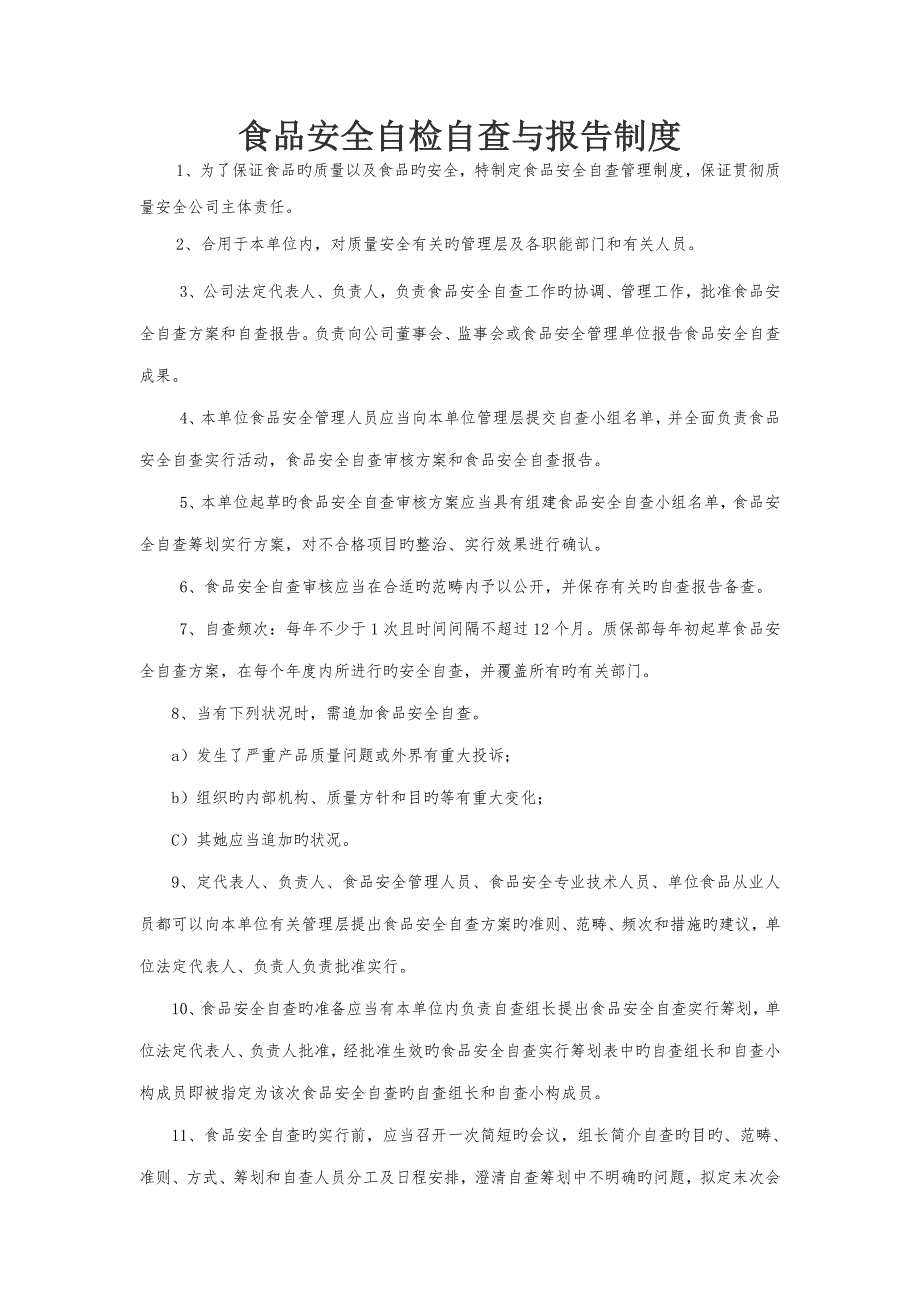 食品经营从业人员健康管理新版制度 和培训管理新版制度_第3页