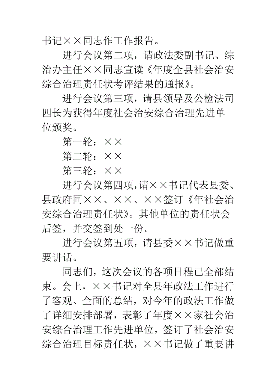 县政府政法会主持词.docx_第2页