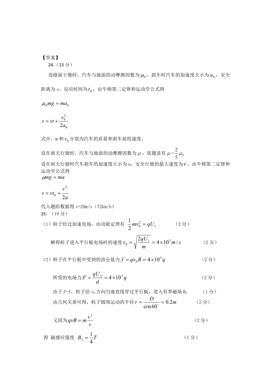 校二模计算题.doc_第2页