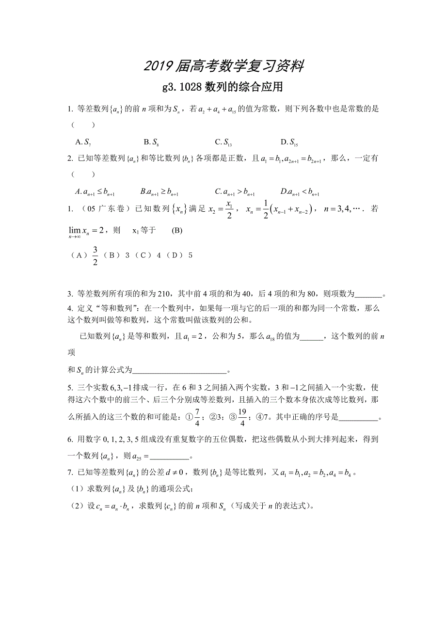 高考数学第一轮总复习100讲 同步练习.第28数列的综合应用_第1页