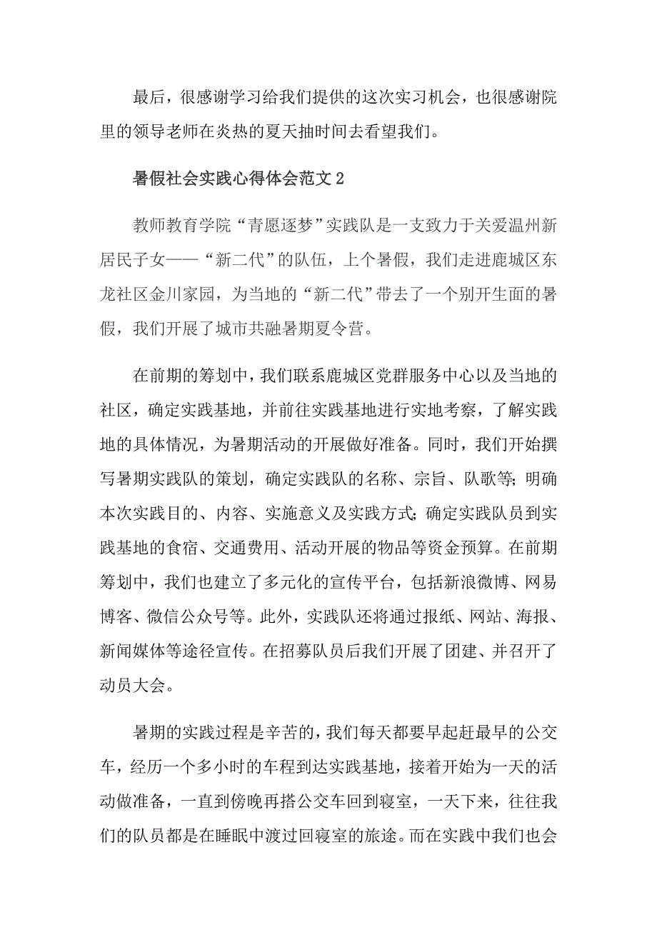 暑假社会实践心得体会范文5篇_第2页