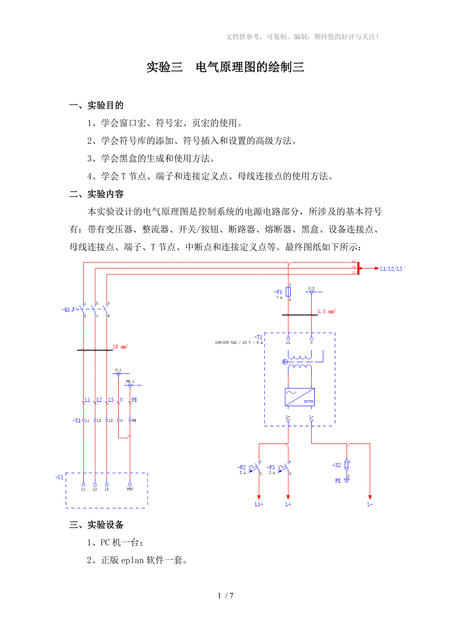 实验三电气原理图的绘制三_第1页