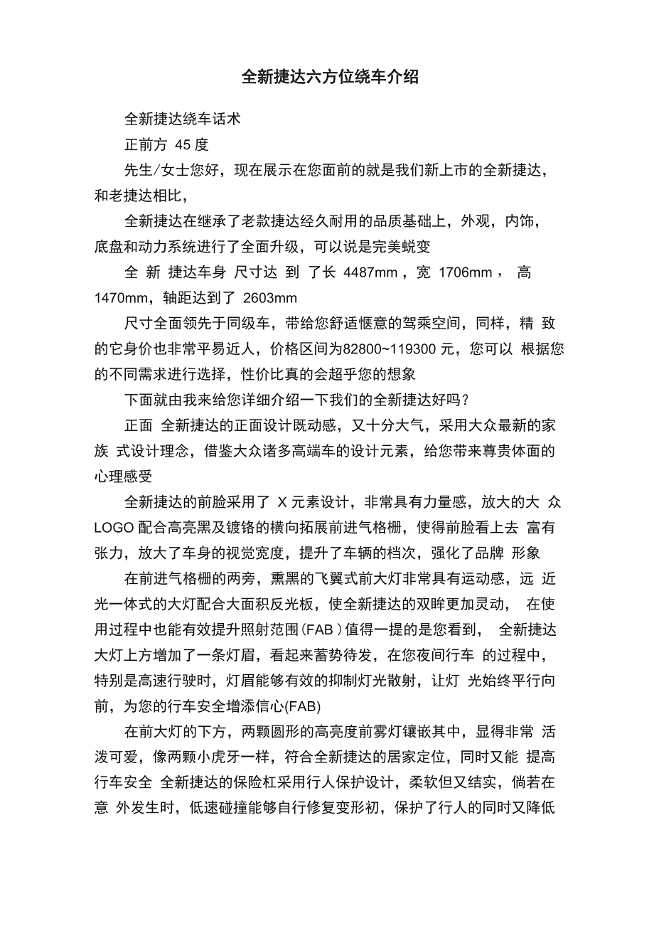 全新捷达六方位绕车介绍_第1页