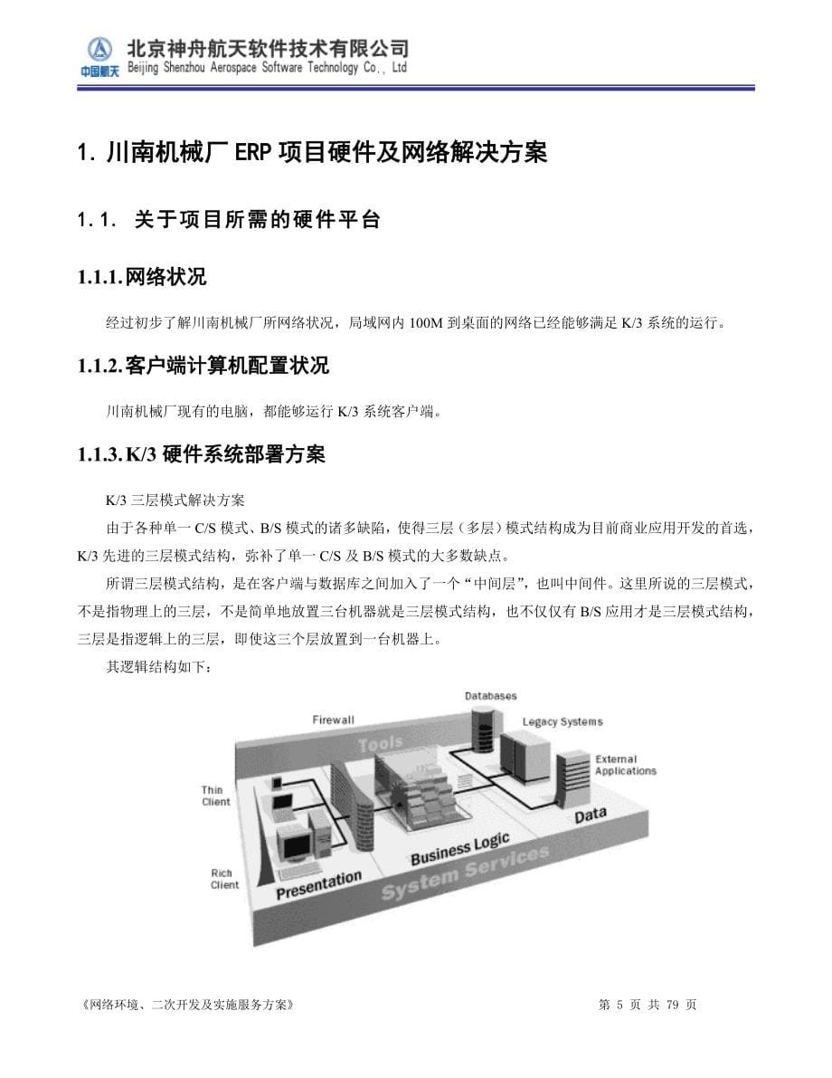 网络硬件实施服务方案_第5页