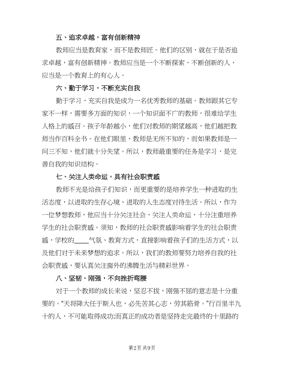 2023幼儿园教师教学计划范文（四篇）.doc_第2页