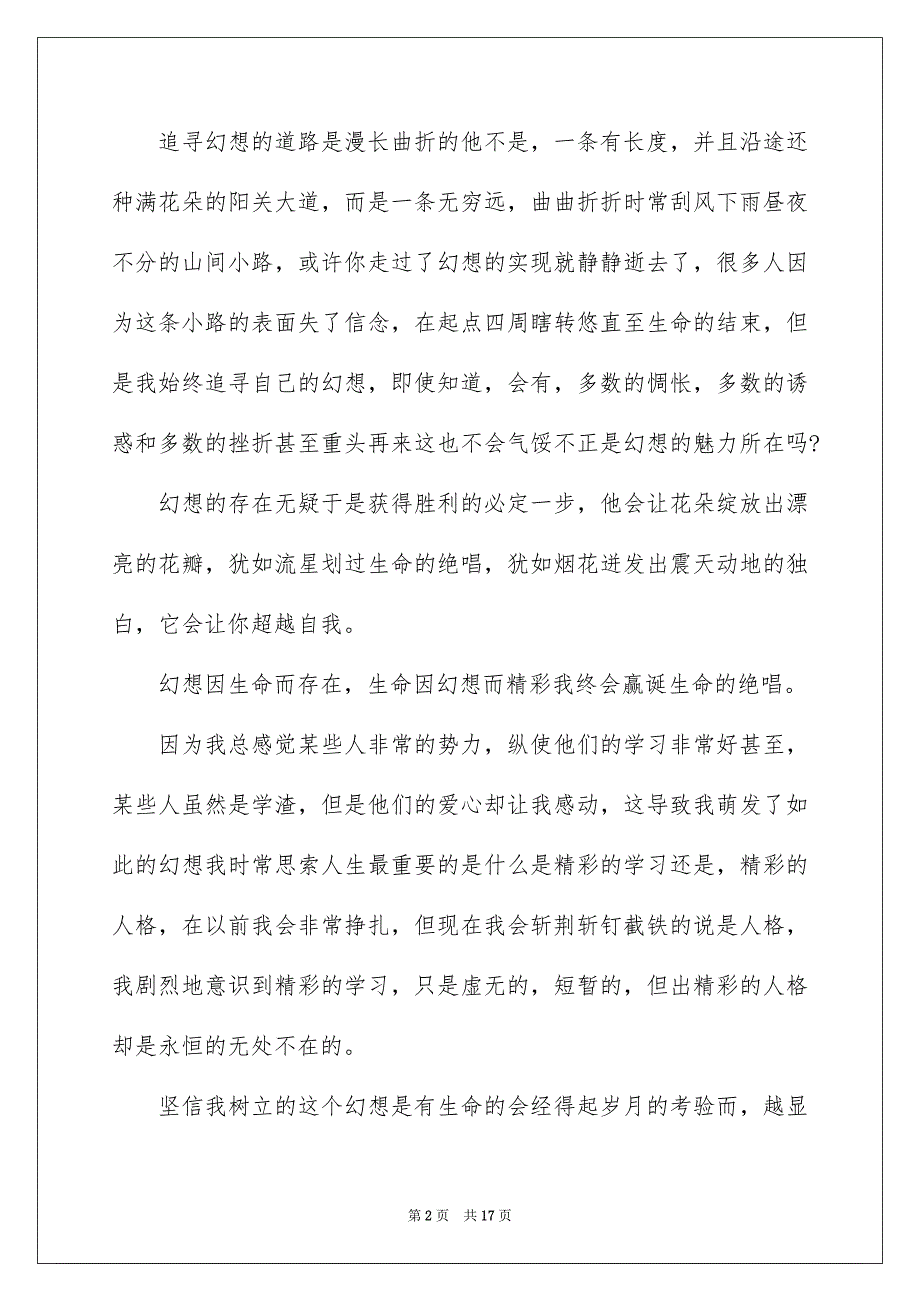 好用的我的幻想演讲稿模板合集8篇_第2页