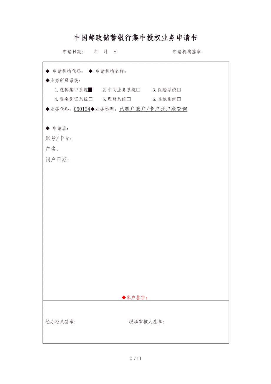 集中授权业务申请书_第2页