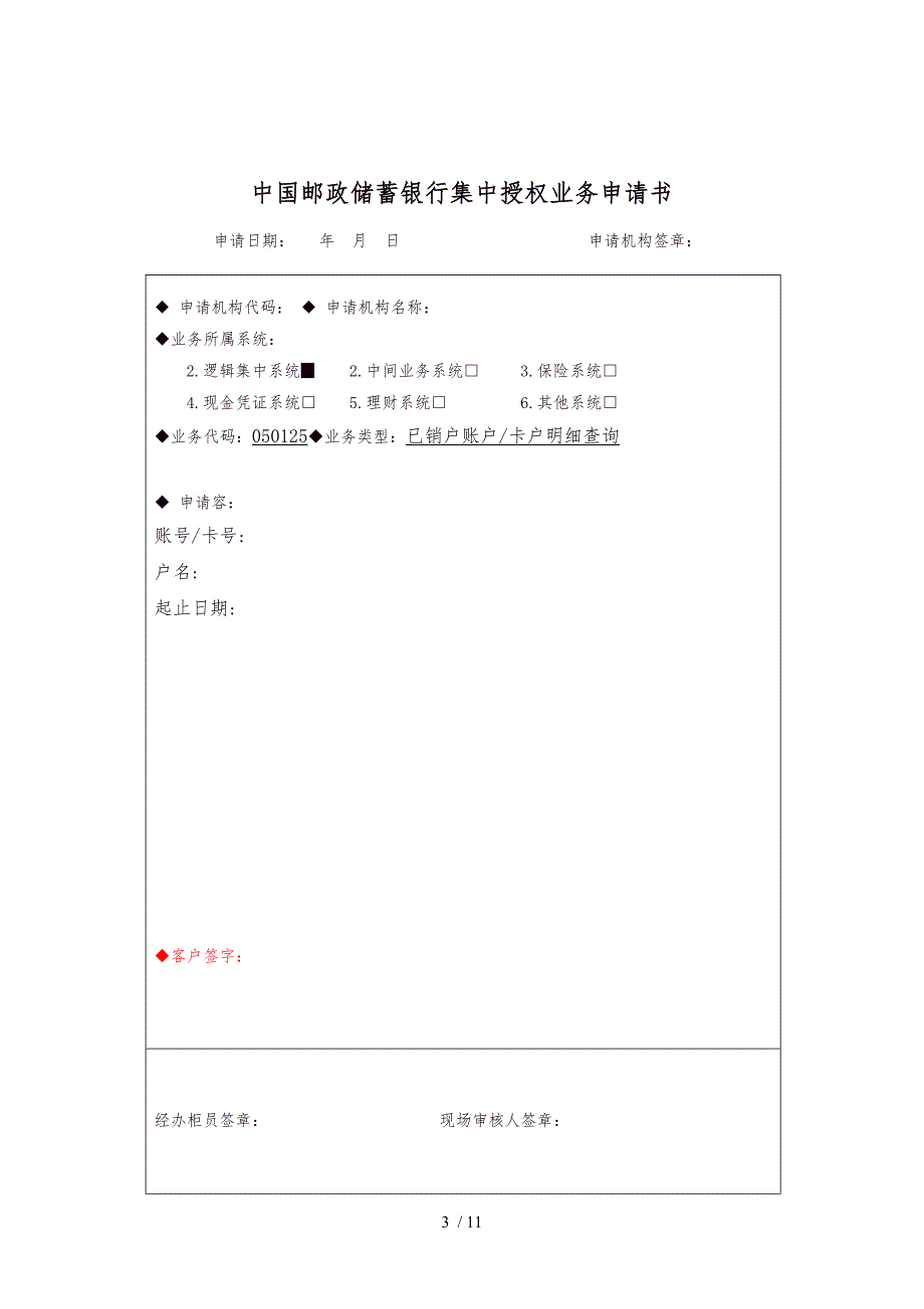 集中授权业务申请书_第3页