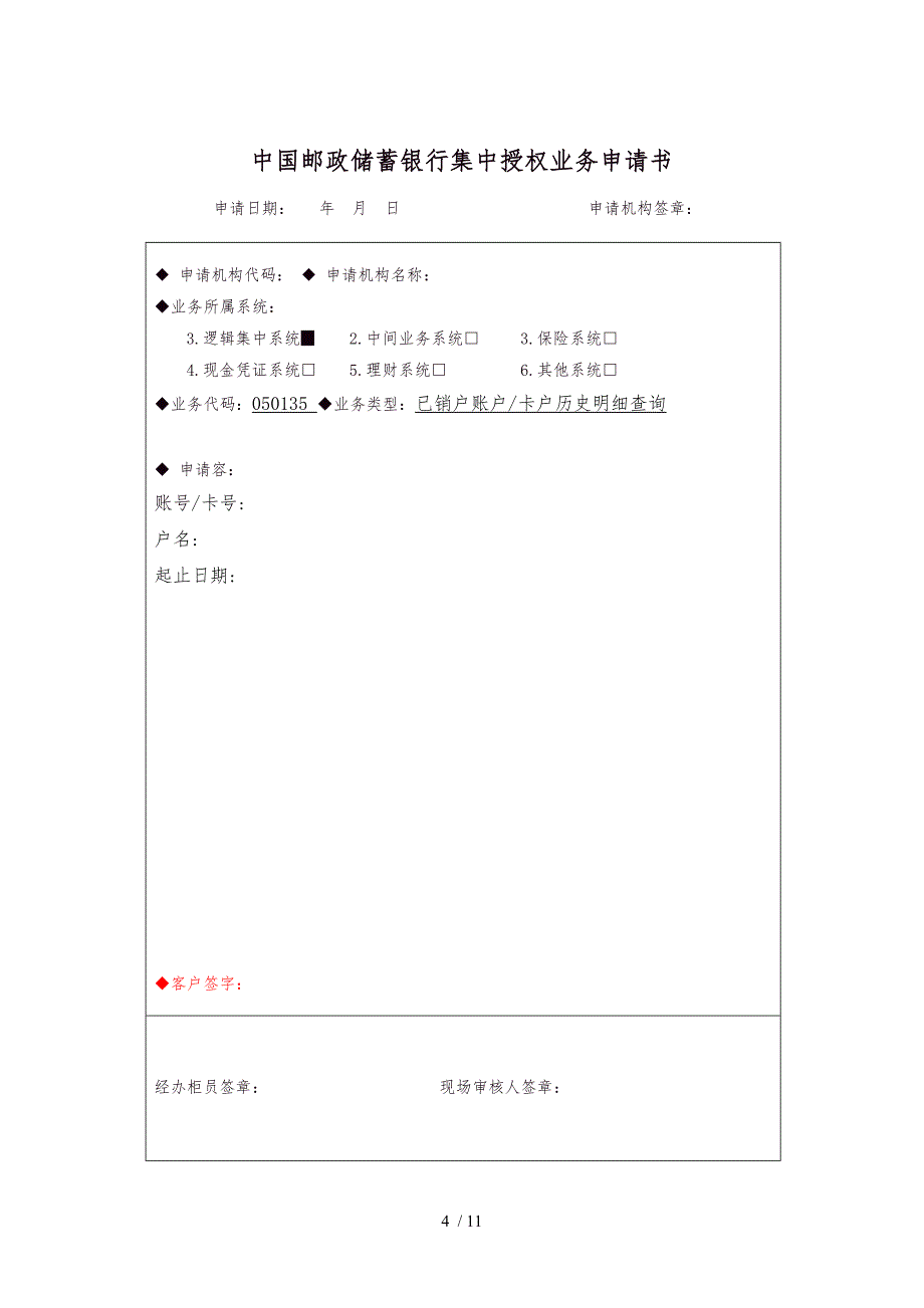 集中授权业务申请书_第4页