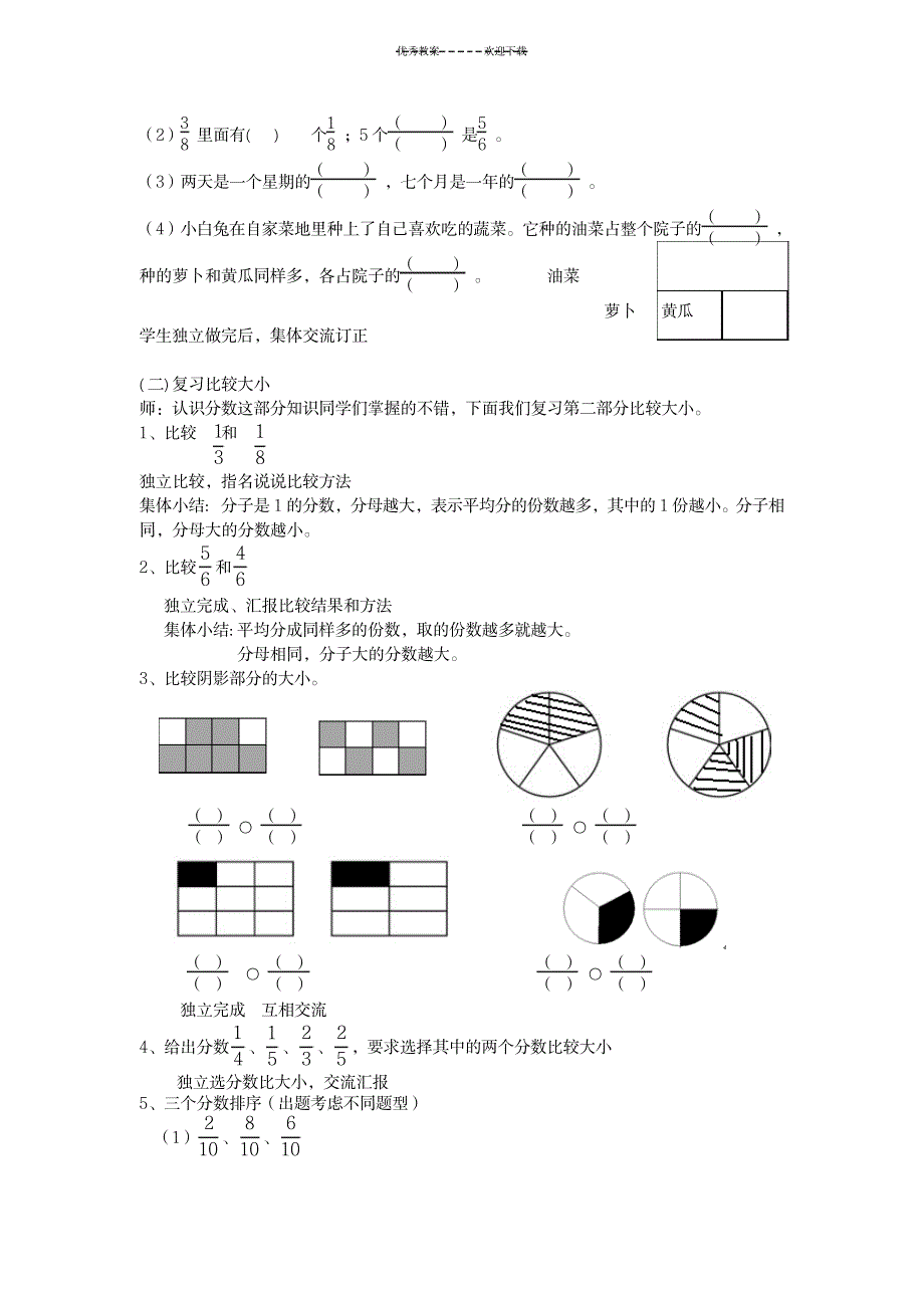 三年级上册分数的初步认识复习教案_小学教育-小学学案_第2页