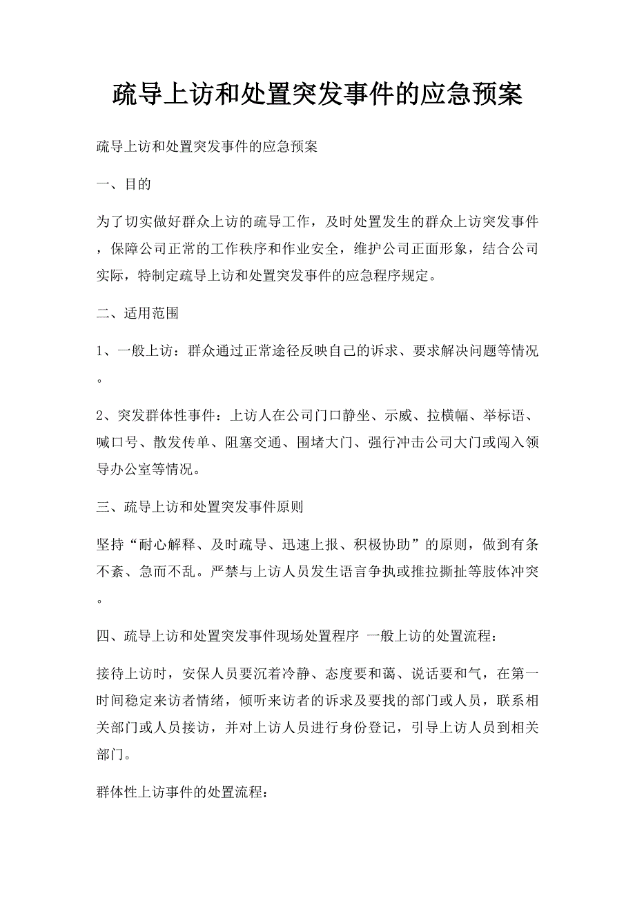 疏导上访和处置突发事件的应急预案_第1页