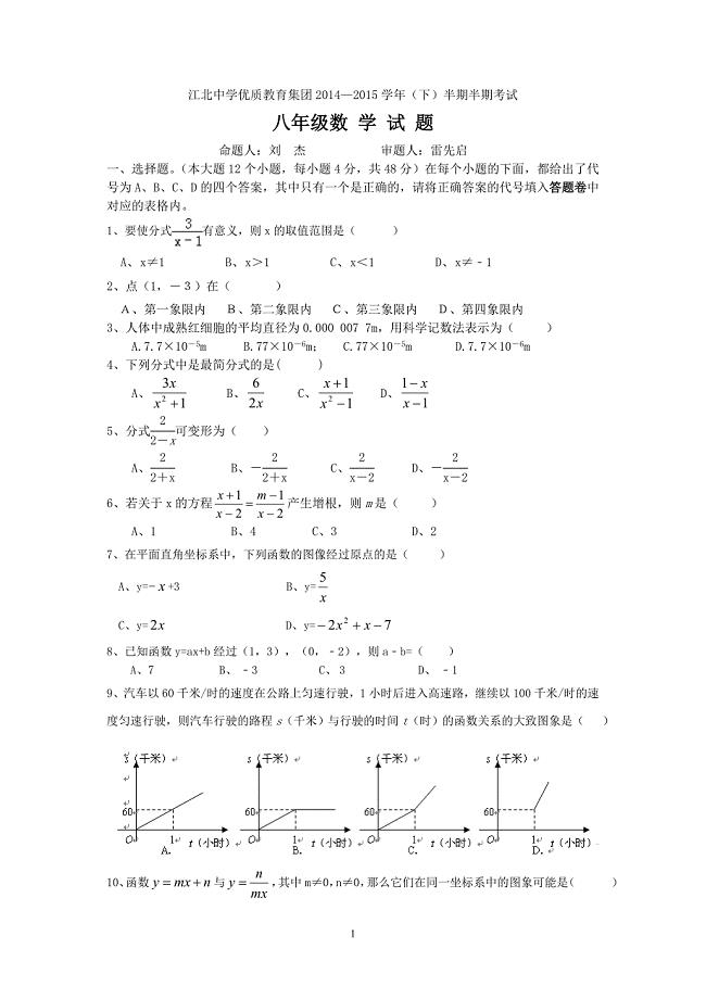 八年级数学试题刘杰.doc