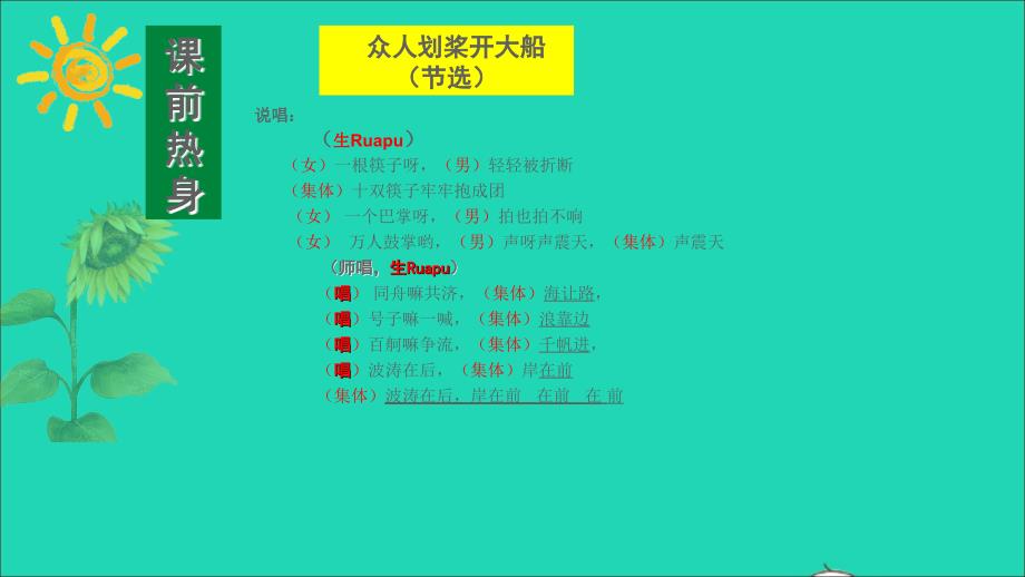 最新七年级道德与法治下册第三单元在集体中成长第七课共奏和谐乐章第1框单音与和声教学课件新人教版新人教版初中七年级下册政治课件_第1页