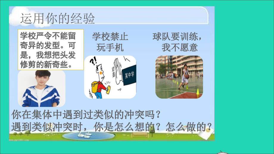 最新七年级道德与法治下册第三单元在集体中成长第七课共奏和谐乐章第1框单音与和声教学课件新人教版新人教版初中七年级下册政治课件_第4页