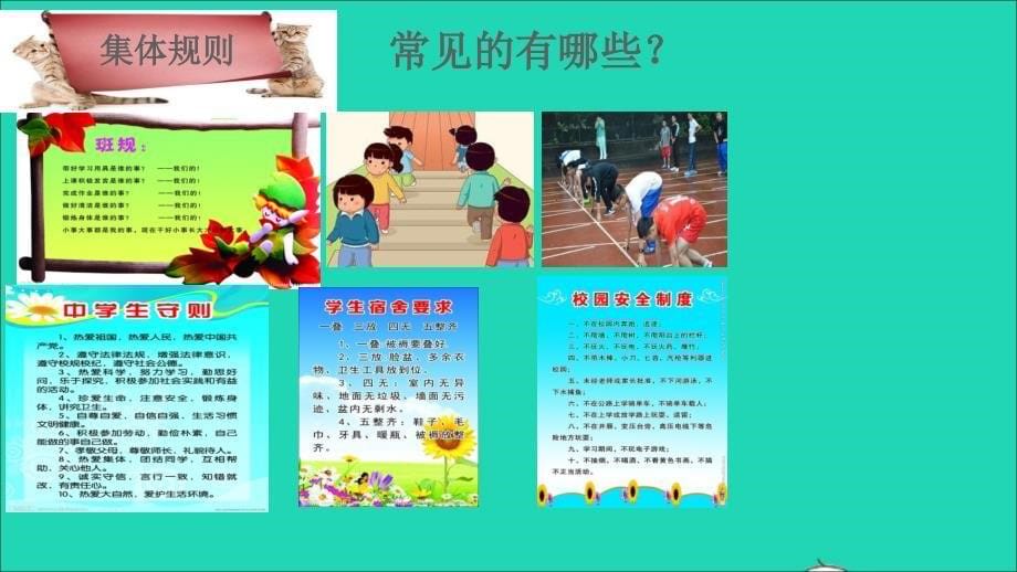 最新七年级道德与法治下册第三单元在集体中成长第七课共奏和谐乐章第1框单音与和声教学课件新人教版新人教版初中七年级下册政治课件_第5页